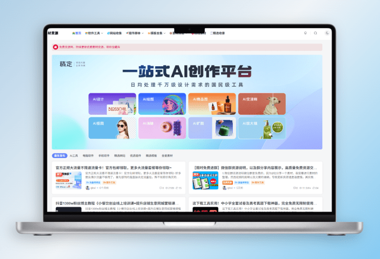 发现神站！美观手机电脑样机图生成站，轻松创建各种设备的高质量样机效果图，免费免注册！淘趣工坊