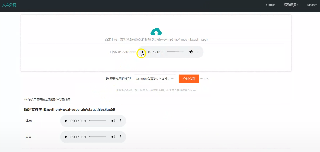 Ai人声伴奏一键分离器！背景音乐提取器，纯本地运行，使用简单，音频分离工具 vocal-separate-v0.0.4