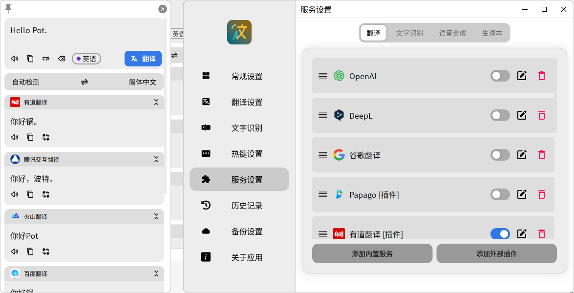 GitHub 爆火翻译神器！Pot-Desktop 划词即译 + OCR 识别，多平台覆盖 + 本地部署，免费开源无广告
