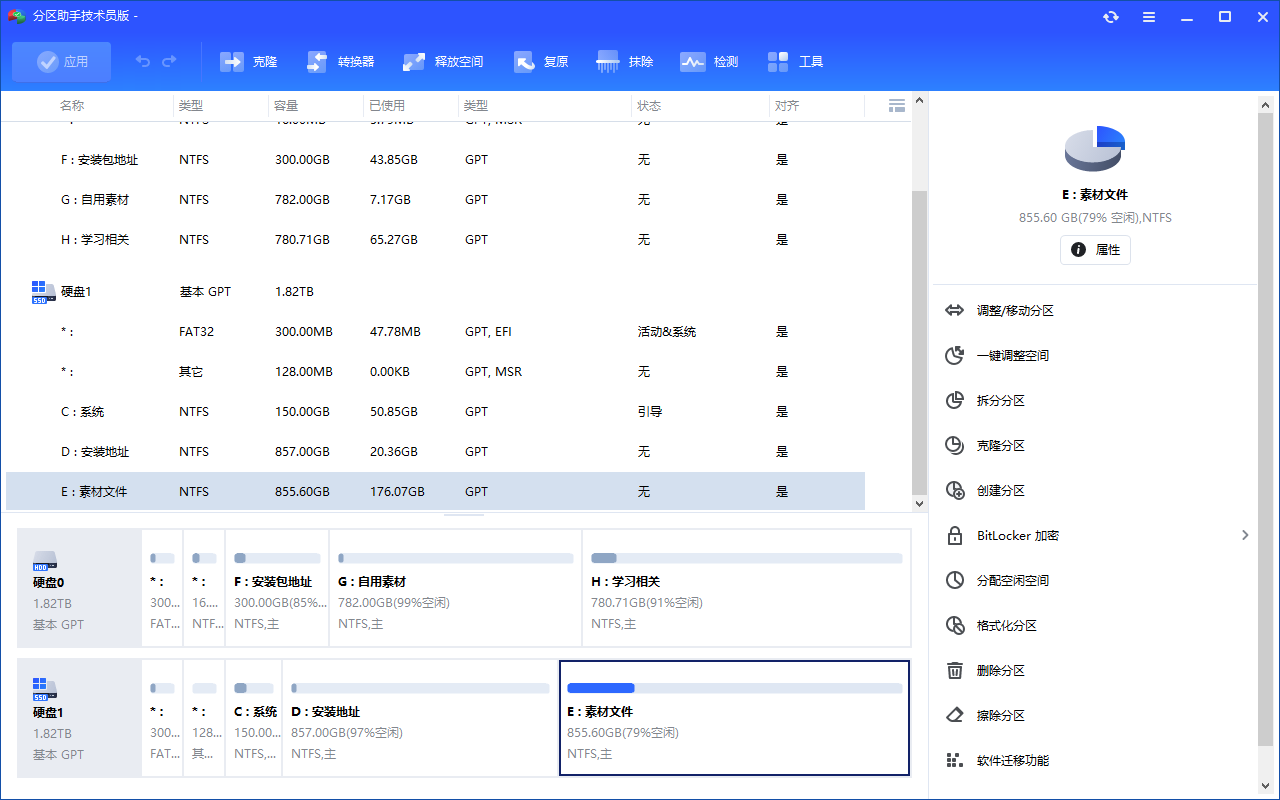 轻松把C盘扩大！电脑必装软件，免费磁盘无损分区及合并工具，简单强大且易用，傲梅分区助手技术员版