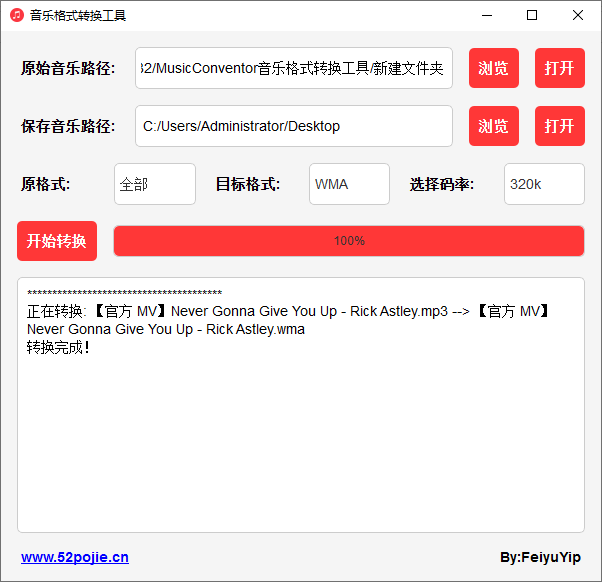 一键转换各种音乐格式，万能音乐格式转换神器！支持秒转MP3格式，且完全离线免费 MusicConventor