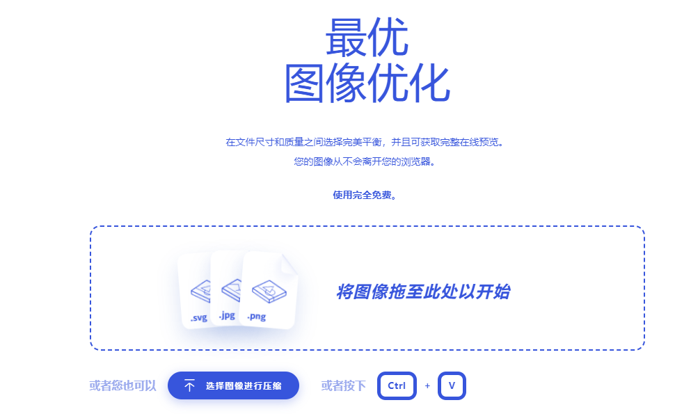 在线图片压缩优化站，界面简洁，支持多格式无损压缩图片，无广告，使用完全免费！-爱资源