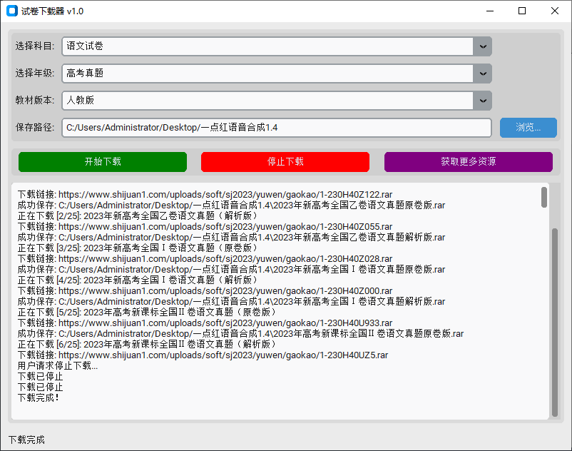 这下载工具实用！中小学全套试卷及高考真题下载神器，完全免费无限制使用，教师学生家长必备工具
