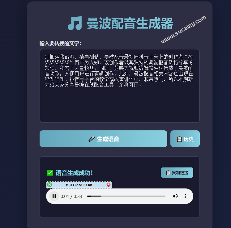 热门短视频AI配音生成器！曼波配音一键生成，导入文字即可轻松生成配音，完全免费在线使用  曼波配音生成器