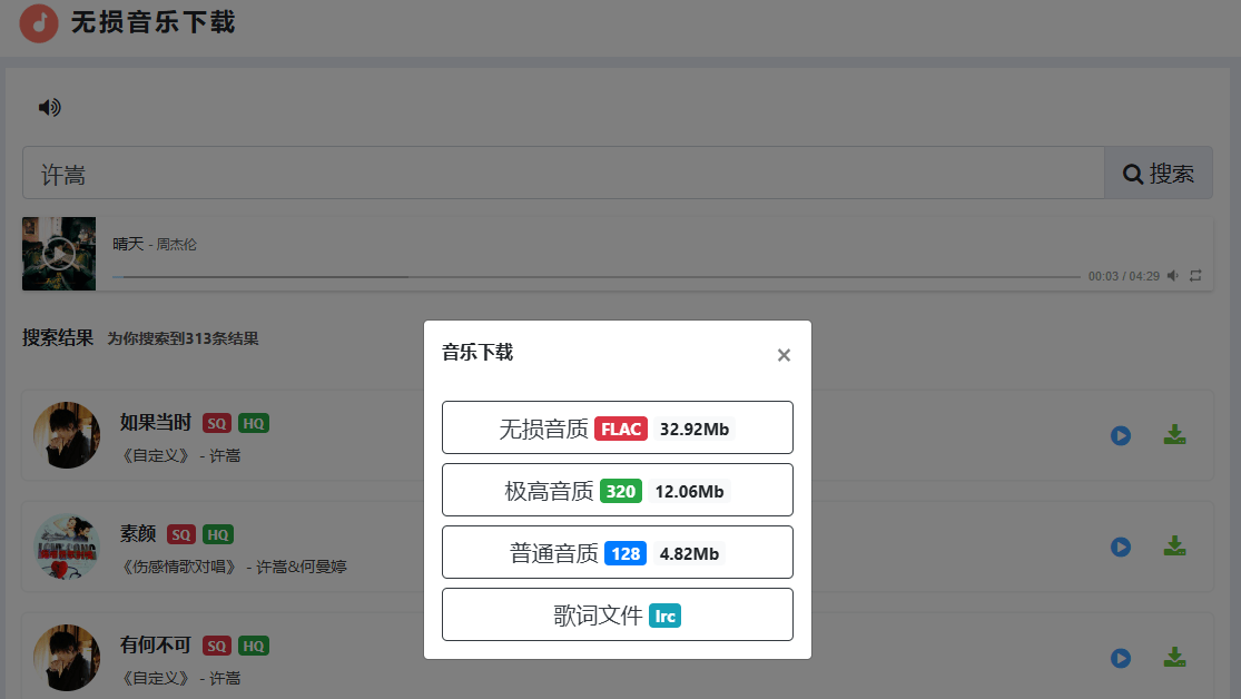 聚合无损音乐搜索和下载神站！支持多个主流平台音乐下载和在线播放，免费免登录使用 FLAC播放下载网站