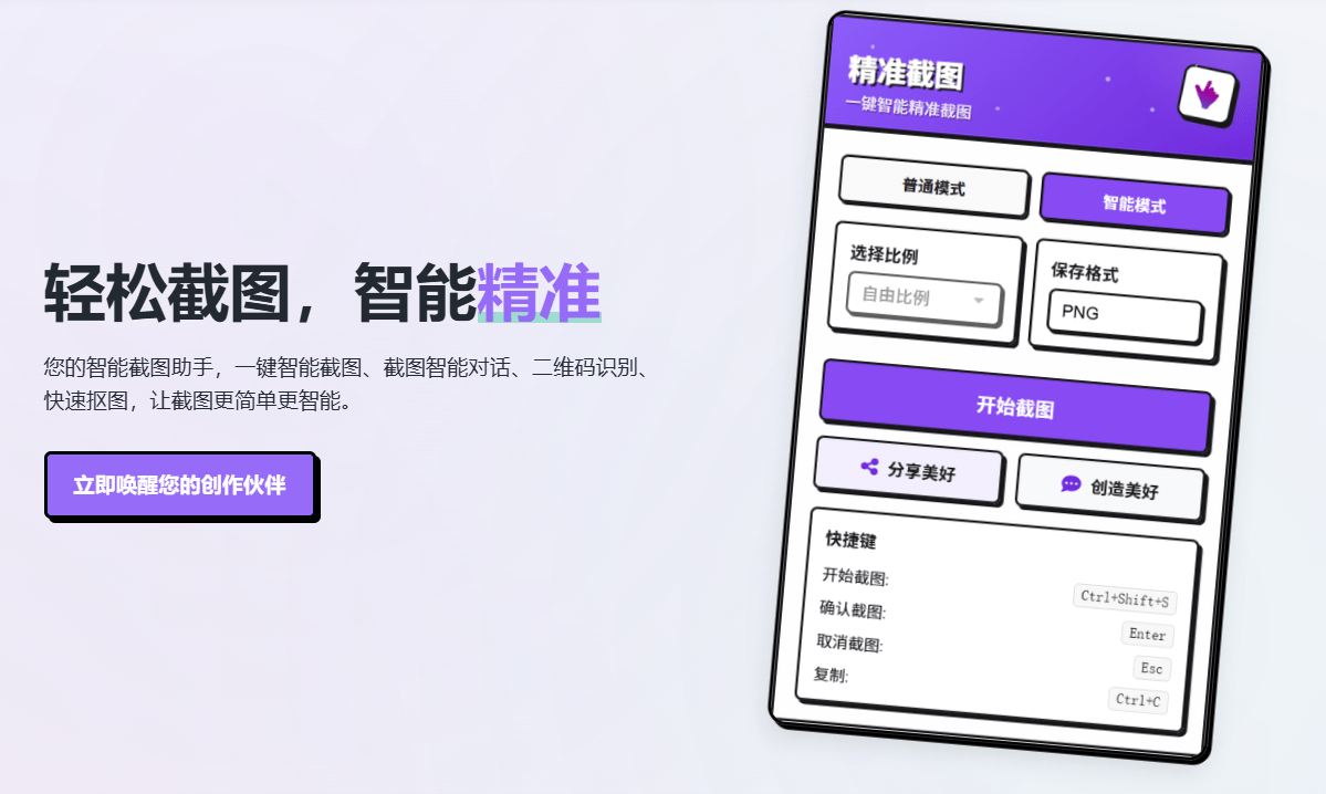 浏览器截图新选择！AI智能截图，自动识别网页元素、智能对齐、一键截图等功能，算是款不错的小工具-爱资源