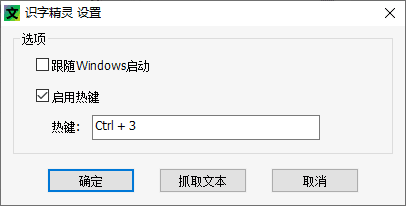 功能秒杀QQ和微信！纯免费图片文字识别，高准确率速度快，支持手写体识别，识字精灵OCR软件