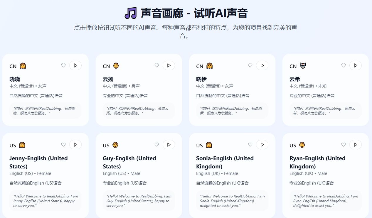 100%免费使用！在线Ai配音神器，文字转语音工具，内置超过100种 AI 语音，50多种语言，RealDubbing