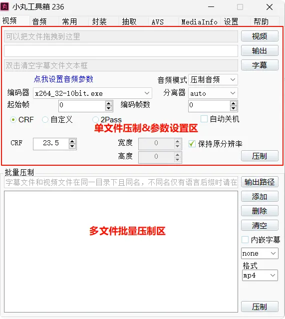 1G视频，一键压缩到200M！免费且强大的小丸工具箱，附带免安装版本和安装版，视频压缩神器