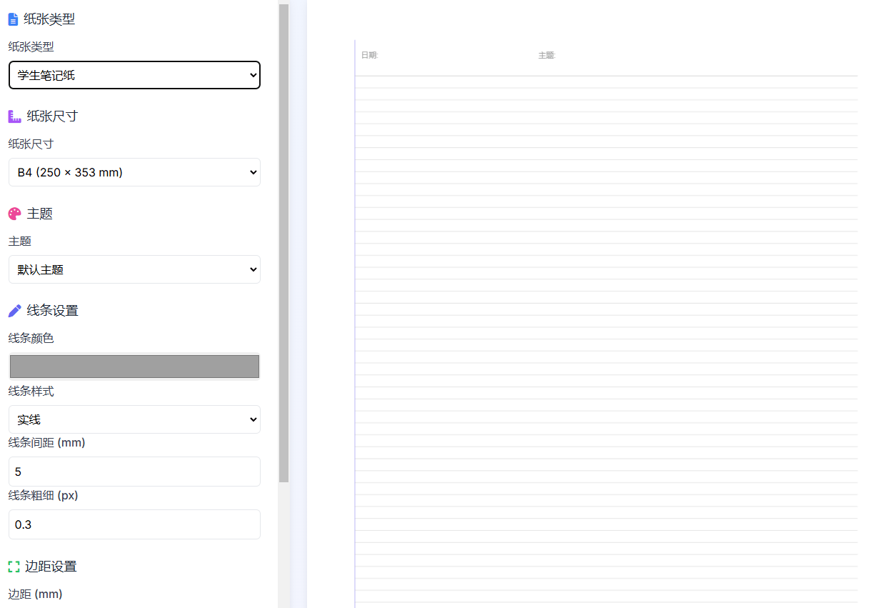 有打印机的建议收藏！在线免费生成比如横线纸、方格纸、点阵纸、手账等，可高清打印生成PDF！