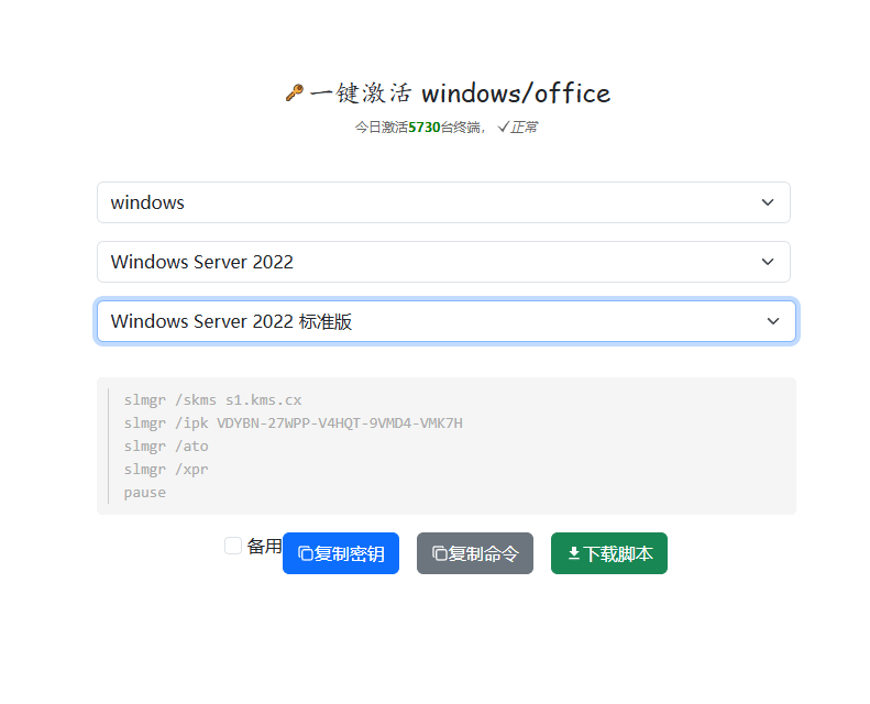 仅需一个网站，永久激活Windows+Office！再也不需要任何软件工具了，免费还好用！