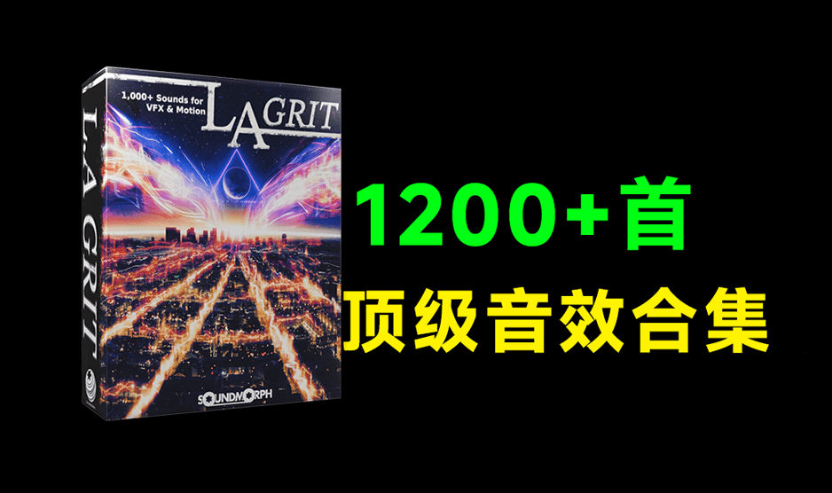1200+好莱坞顶级冲击转场音效库合集！超高级品质，涵盖冲击、过渡、呼啸、纹理等多种风格，内容丰富-爱资源