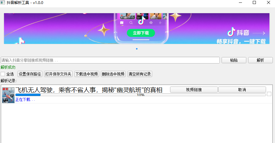 支持抖音视音频无水印解析下载！免安装，双击即可使用，完全免费 抖音解析下载工具v1.0.0单文件版