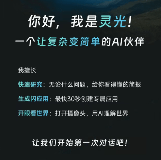 蚂蚁集团重磅发布！全模态通用 AI 助手，支持一句话，搓个自己的App，搞定工作/学习/创作 灵光app-爱资源