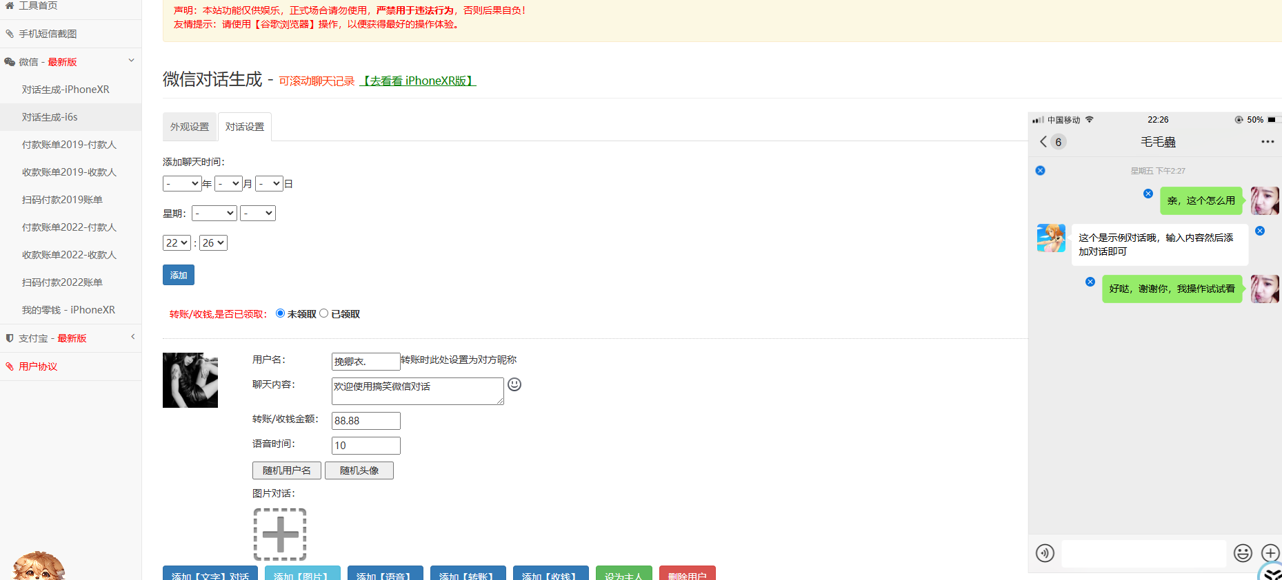 微信聊天对话和转账生成器！支持微信、支付宝对话及各类支付交易生成，纯免费在线用，效果非常逼真
