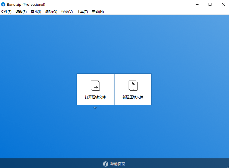 永远免费使用！最佳解压软件Bandzip专业版，体验佳且速度起飞，附详细解压文件教程和压缩文件教程