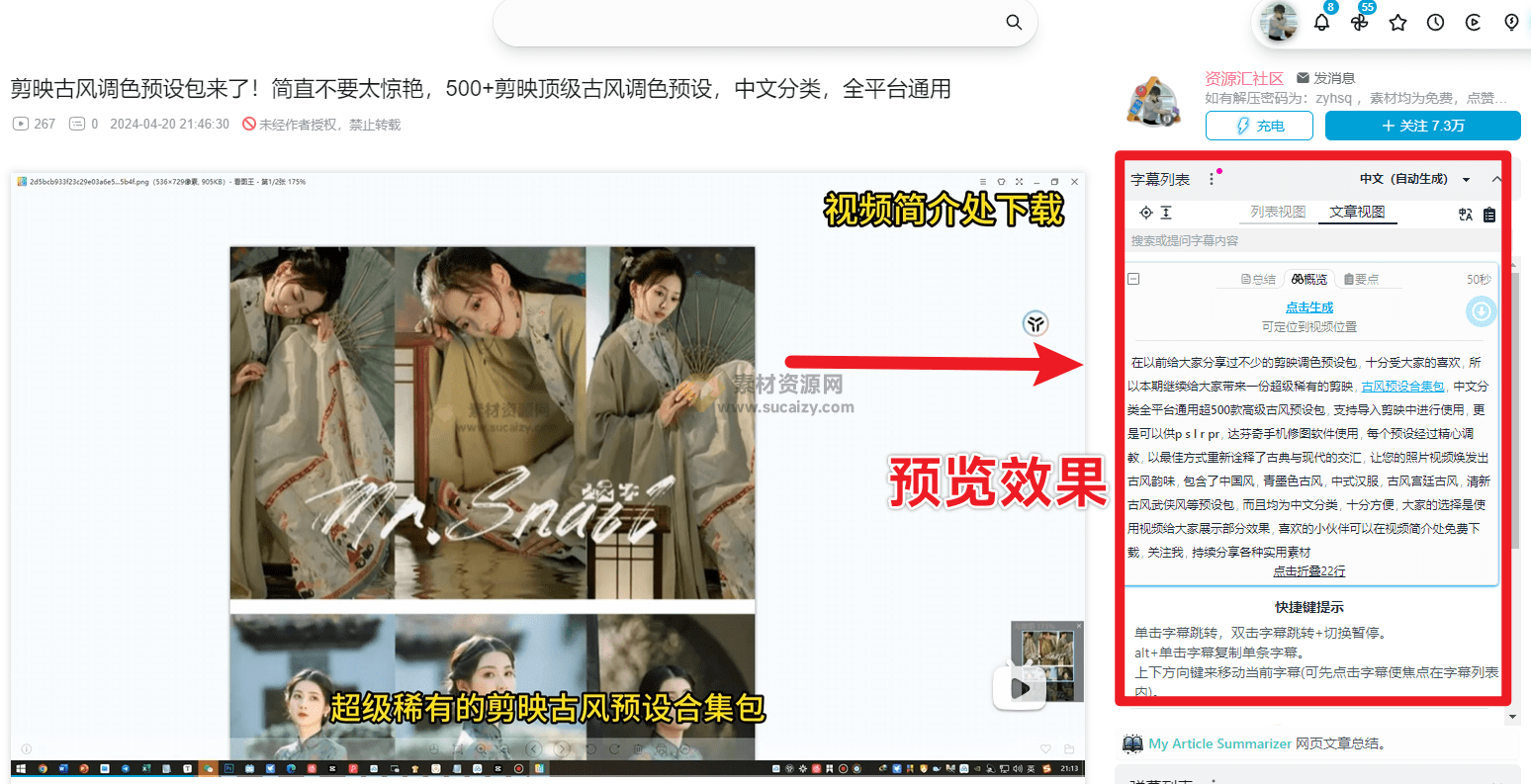 B站神级插件！B站视频字幕提取，支持总结B站视频、翻译字幕内容，并且可以根据字幕自动跳转到对应时间线-爱资源