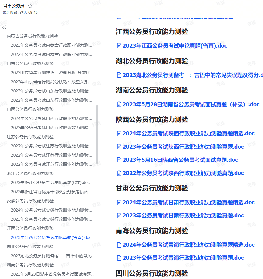 考试真题库！备考党必备资源站，提供各类考试真题，有公务员、军队文职、事业单位、三支一扶、教师资格等