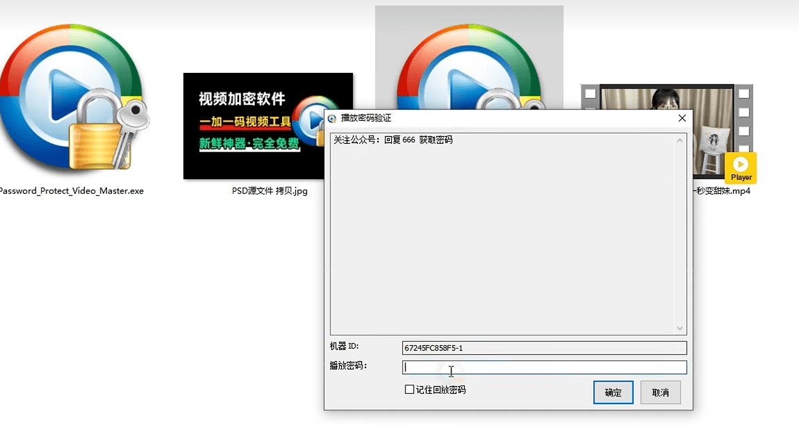 新鲜神器！视频加密播放软件，支持一机一码，防录屏，添加备注信息，效果强大，自媒体必备工具箱