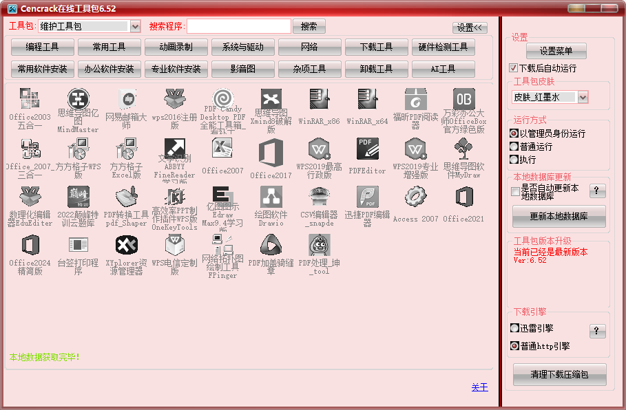 Win神仙软件来了！内置400+工具神器，全网最狠工具箱，且全部为绿色版本 Centrack在线工具包
