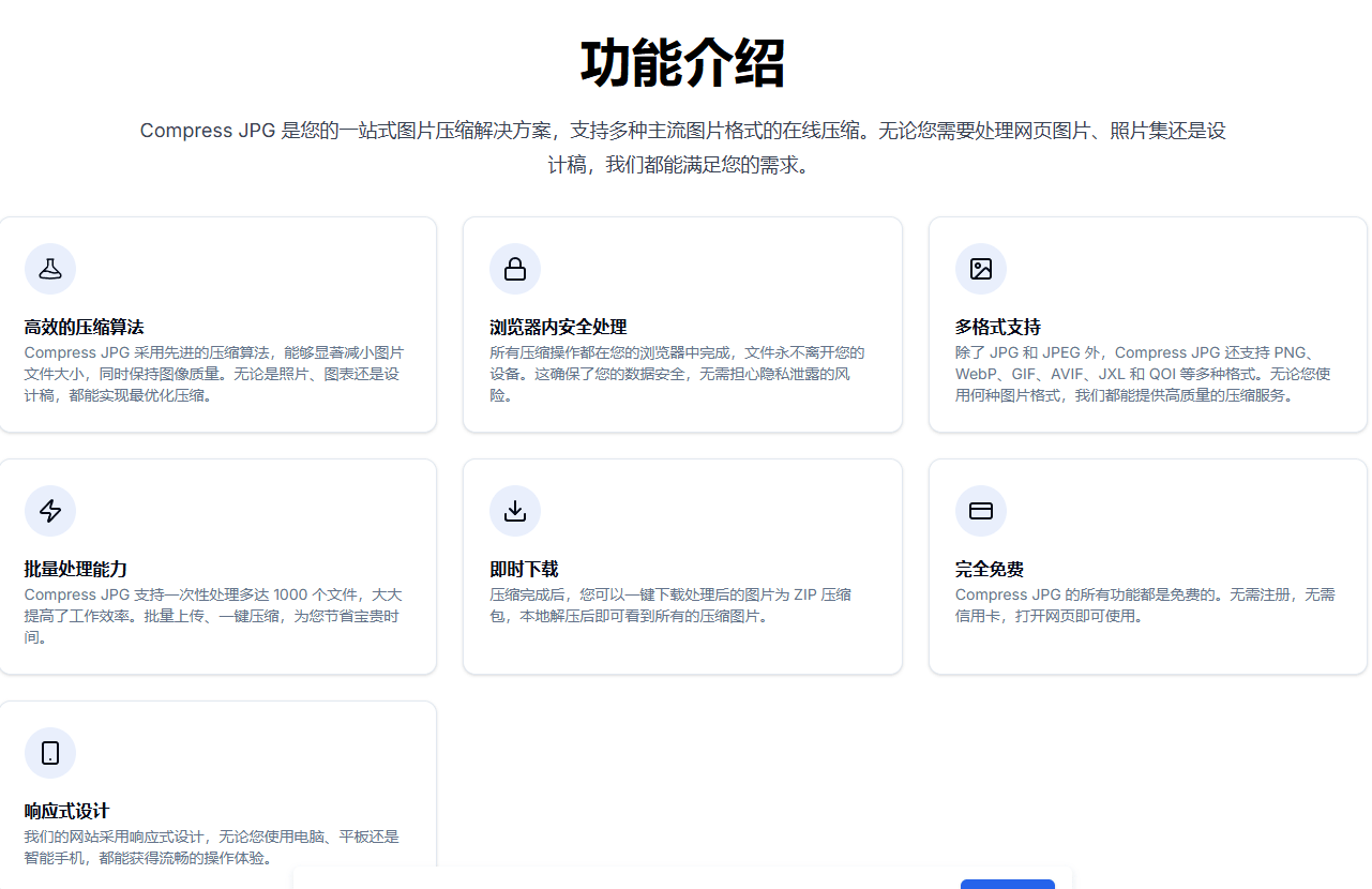 实用网站喜+1！免费在线图片批量压缩站，完全免费，无需注册，支持多种格式在线图片压缩