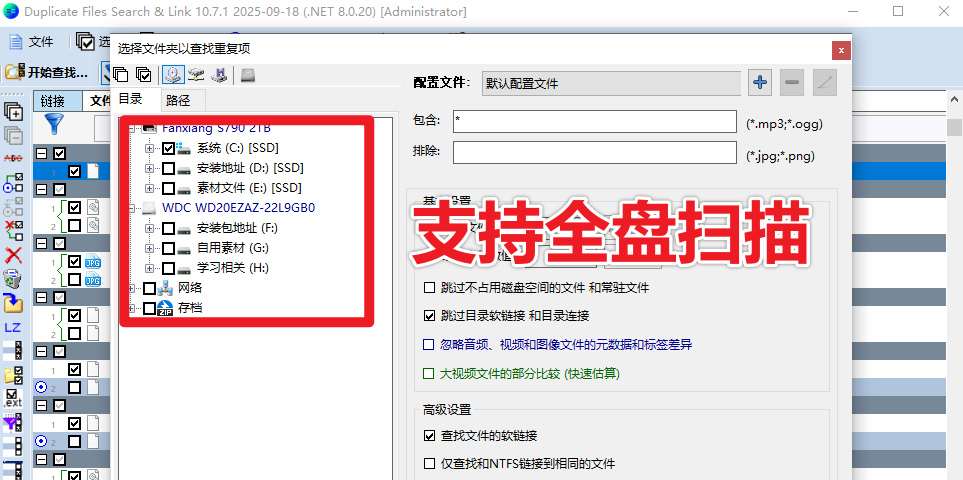 轻松节省系统空间，秒扫描全电脑磁盘重复文件，重复文件一键清理！Duplicate Same Files Searcher