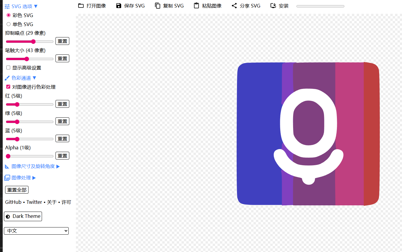 位图免费转矢量图，设计师必备！免费无限制一键转换，在线使用无需安装软件，轻松转SVG格式 svgco