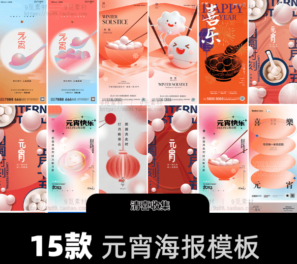 元宵节海报新年潮流酸性素材，含PSD模板源文件，PS素材-爱资源