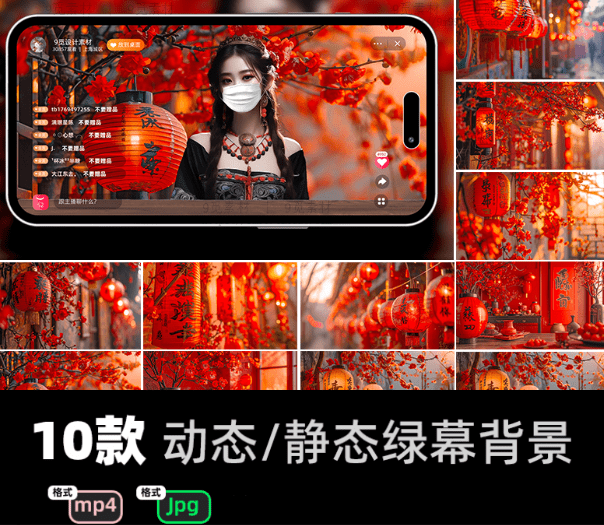 虚拟直播背景素材—新年喜庆虚拟直播间背景图片+视频素材合集-爱资源