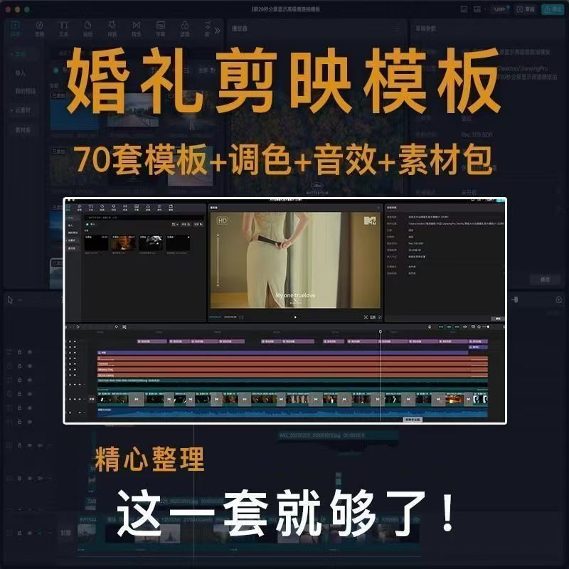付费购买素材来了！72套高端剪映婚礼模板合集，支持Win和Mac系统使用，导入简单，附预览视频-爱资源
