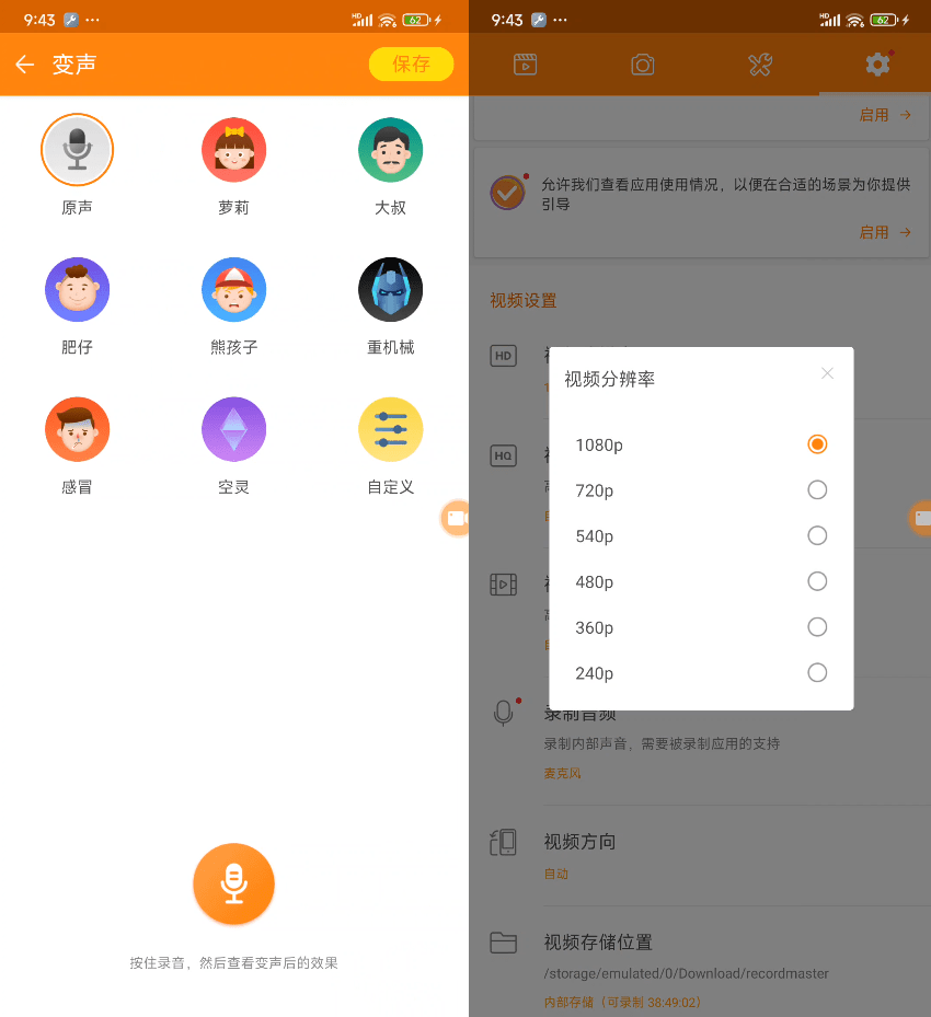 最强大手机录屏软件，含变声器功能，免费无时长限制，支持录制Gif！稳定且好用~