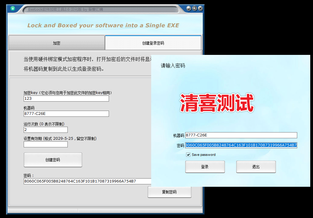 EXE软件程序加密工具来了！支持一机一码设置，失效时长和打开次数设置，完全免费 exelock中文汉化版