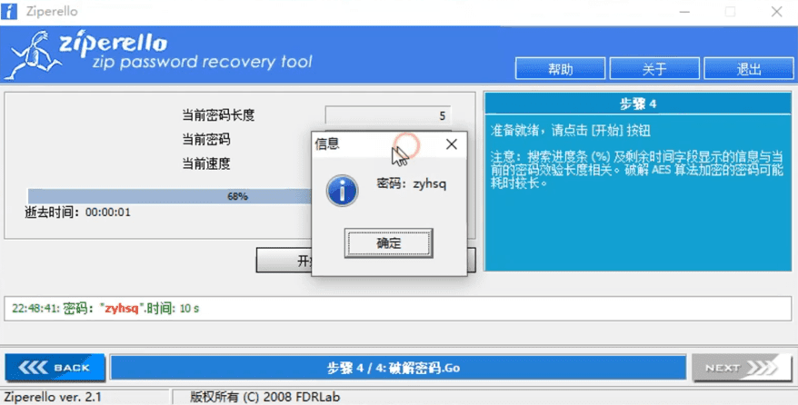 电脑压缩包文件密码破解器！免费使用，纯本地解密操作，支持win系统运行，免安装即可一键操作-Ziperello