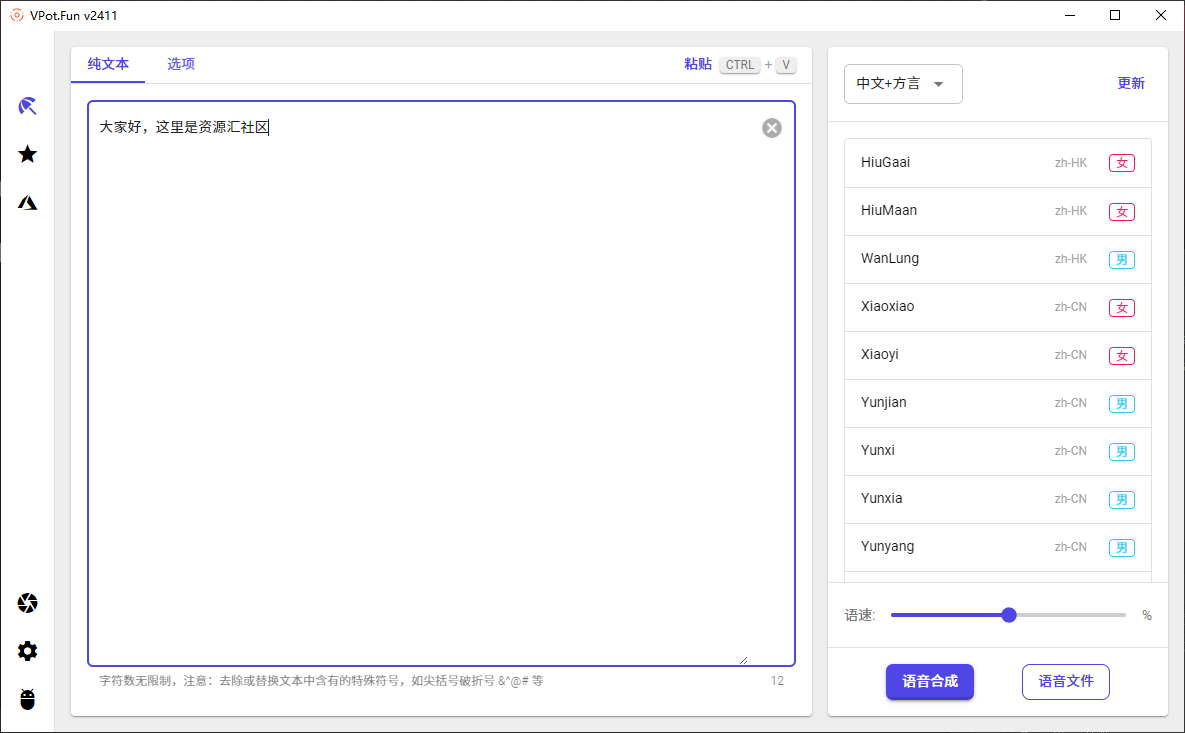 永久免费使用！最新文字转语音配音神器，不限制字数，内置100+种音色，支持win系统使用