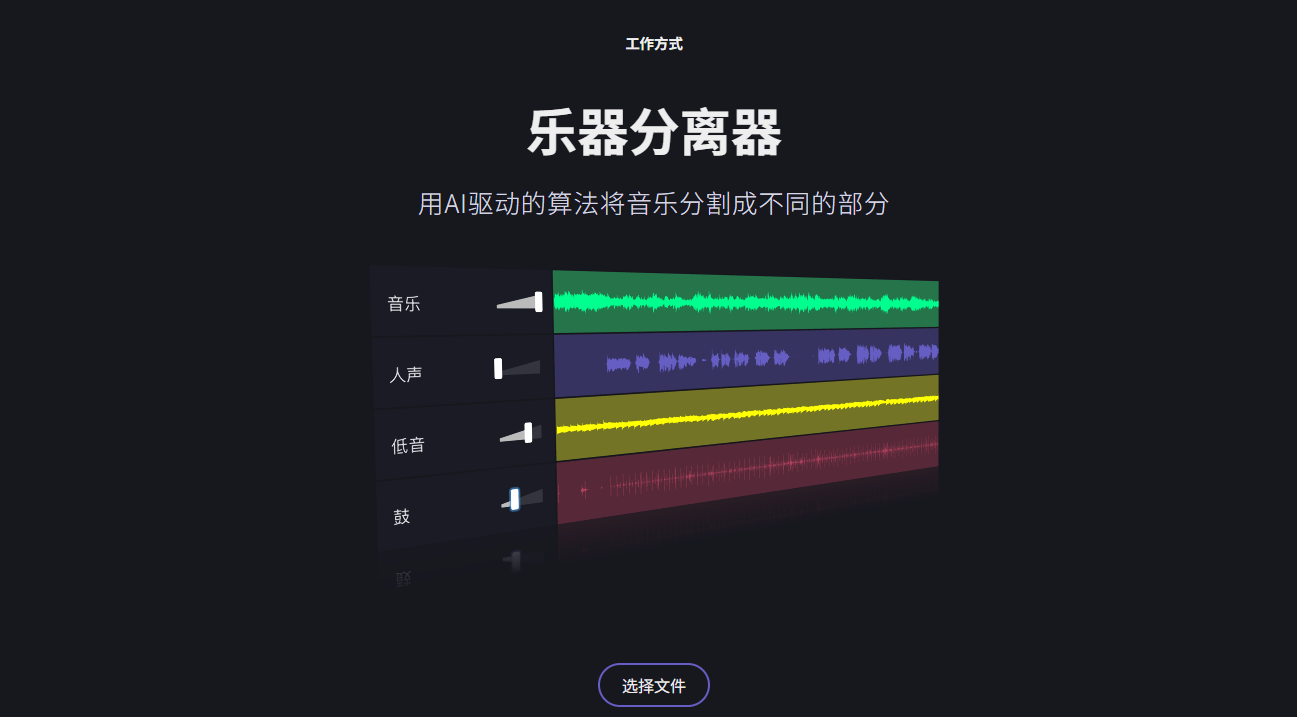 Ai智能人声伴奏分离！AI一键消音+伴奏提取，10秒扒出纯净BGM，完全免费且无需注册 Vocalremover
