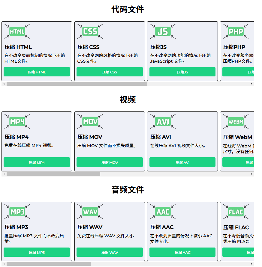 万能在线压缩工具！无需下载软件，一键压缩图像、视频、PDF等格式的免费在线压缩工具，免费免登陆使用