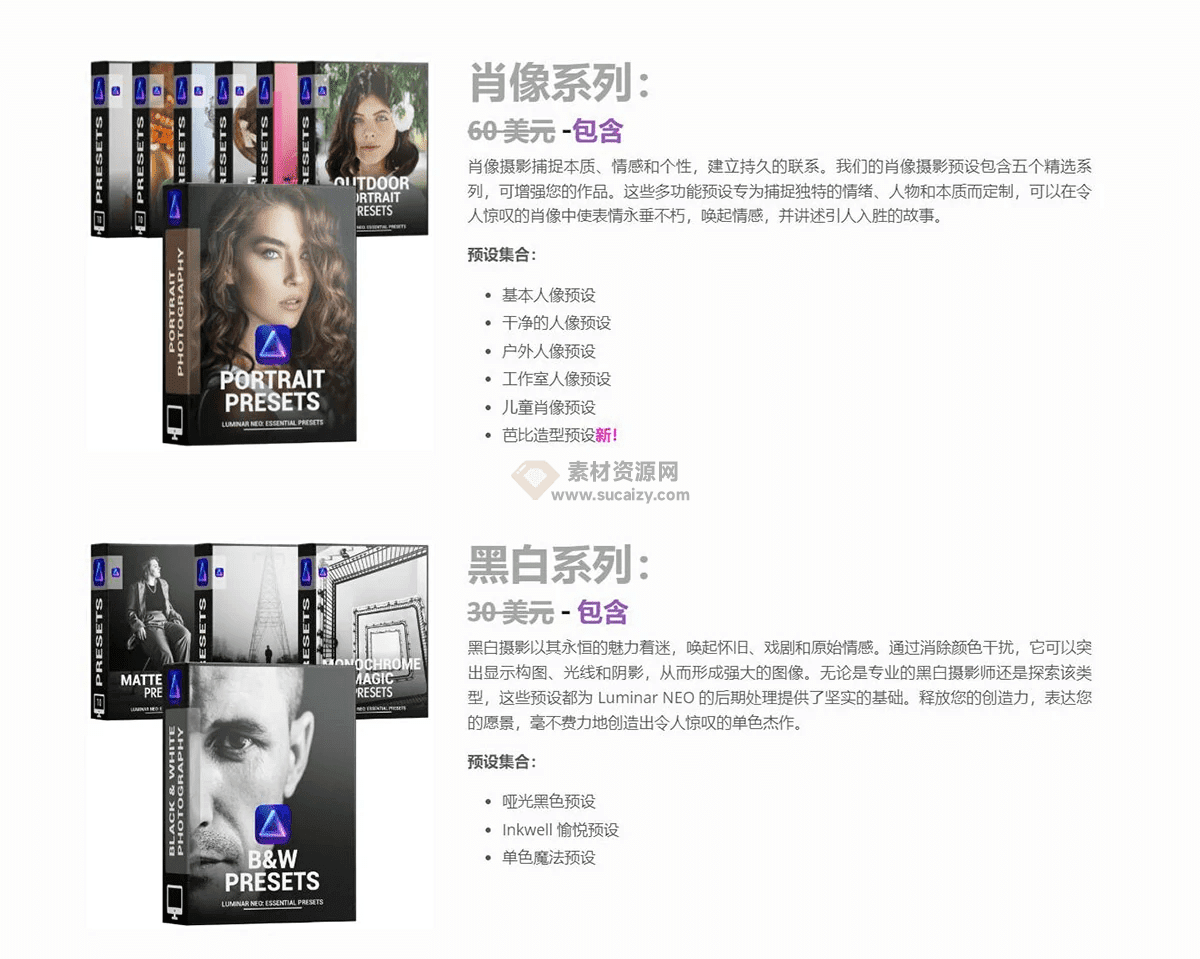 某宝售价12.9元，Luminar NEO 40套400+基础预设包素材合集，内置风景人像复古婚礼等预设