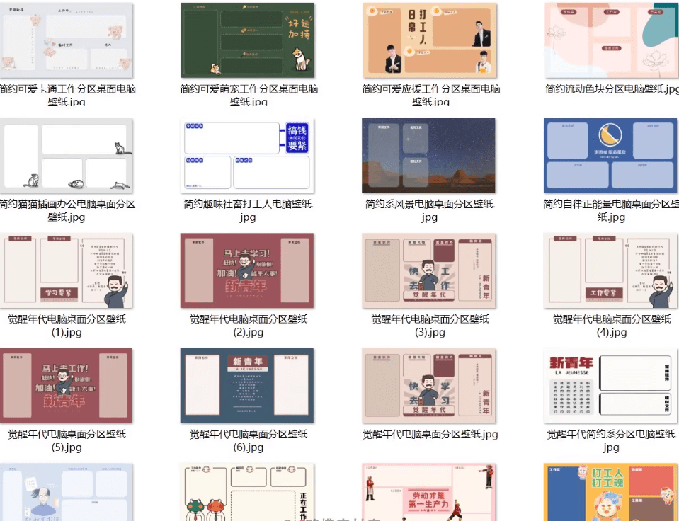 超超超级可爱！打工人电脑桌面分类分区壁纸，打工人不想上班可爱桌面壁纸，共计270+款，值得收藏~