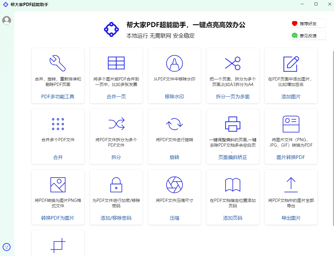 PDF神仙工具来了！永久免费，无需联网，安全可靠，支持20 多项核心功能的本地PDF处理工具 PDF超能助手