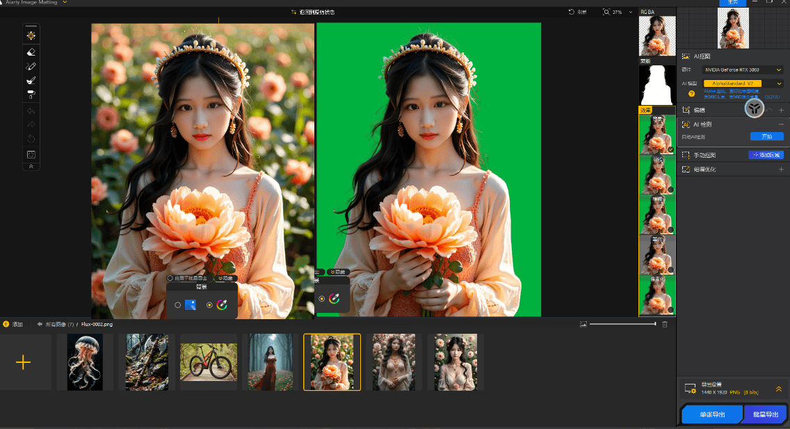 顶级Ai抠图换背景！纯免费效果震惊，内置4款模型，体积小巧且抠图几乎完美，必须收藏起来！