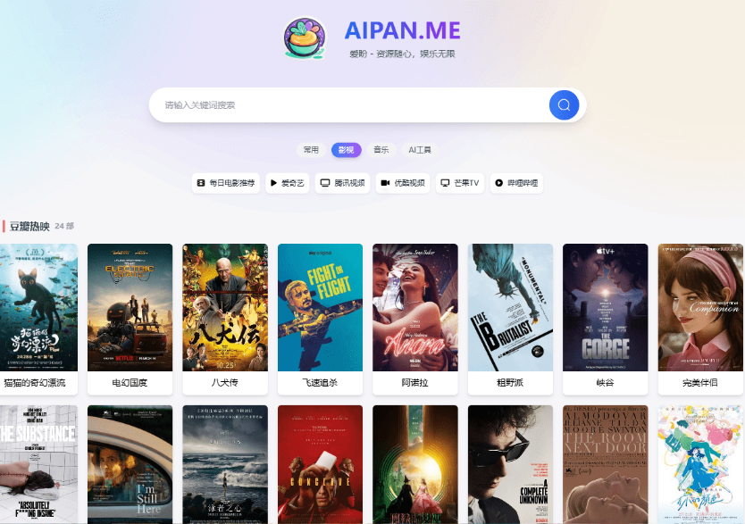 海量网盘资源搜索引擎！界面精美，支持免费使用，提供海量影视、音乐、电子书等资源的搜索服务