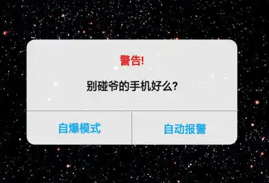 别动我手机！手机被移动、耳机拔出、开启飞行模式或关机时自动触发报警，隐私保护小众软件-爱资源