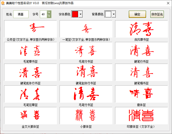 吾爱大神出品！一键个性签名生成器，支持多种书法格式输出，效果强大逼真，字体设计签名设计软件