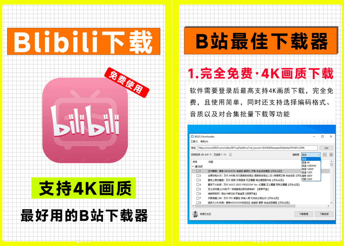 最新B站视频下载工具！支持4K画质，批量不限速下载，使用简便且完全免费，Bili23最新B站解析下载器