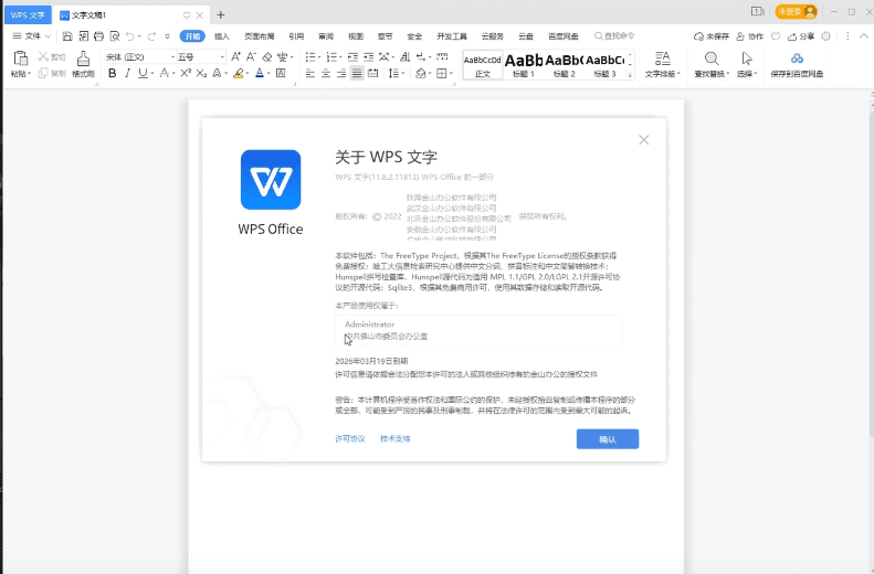 WPS正版政府版本授权，内置永久激活！无广告免费使用，2019版本，支持VB宏