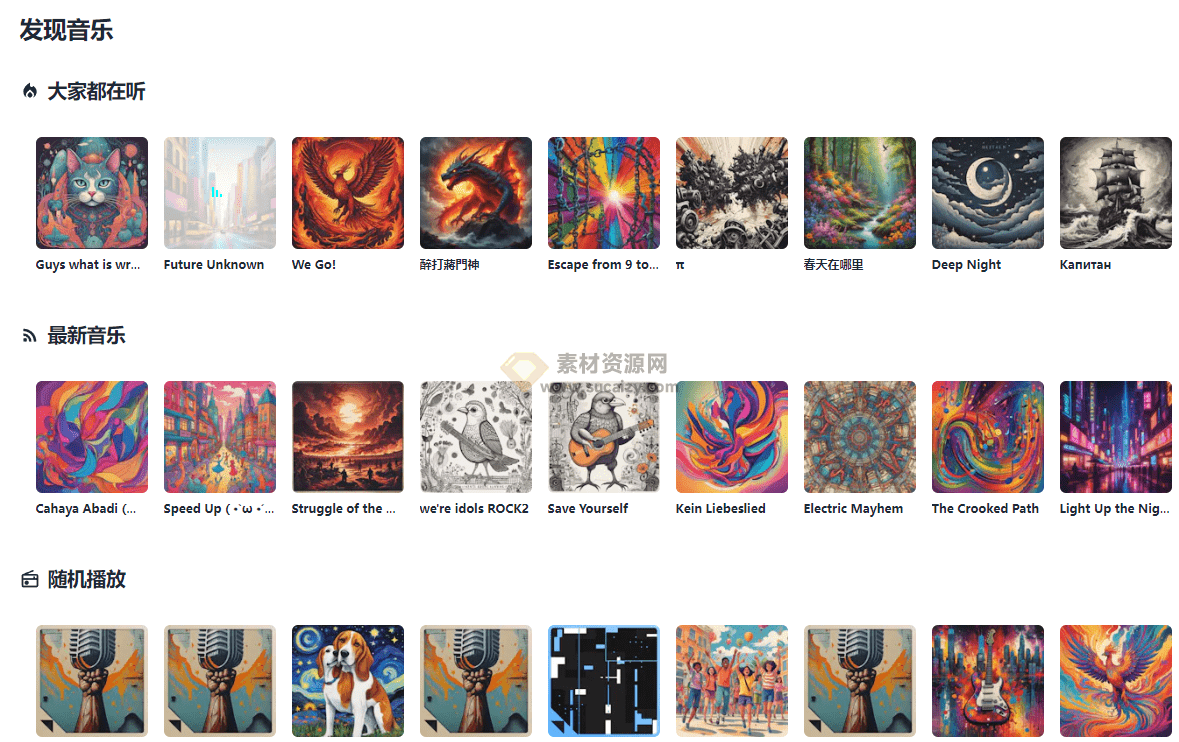 Ai在线音乐播放器，收录超5000+由Ai制作的音乐，真心觉得效果炸裂-爱资源