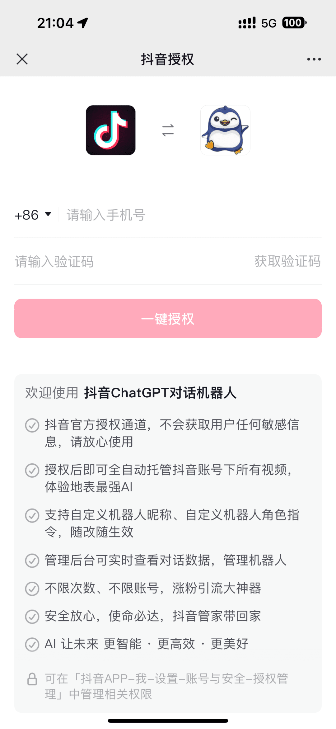 抖音AI自动回复gpt引流系统，github上的项目，可以抖音评论自动回复等Ai功能（免费的，粗看很牛逼的工具）