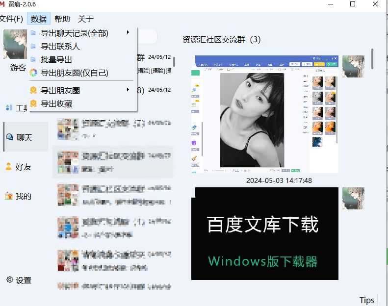微信聊天记录导出工具，支持生成年度报告，微信数据备份工具，微信数据备份软件，亲测可用