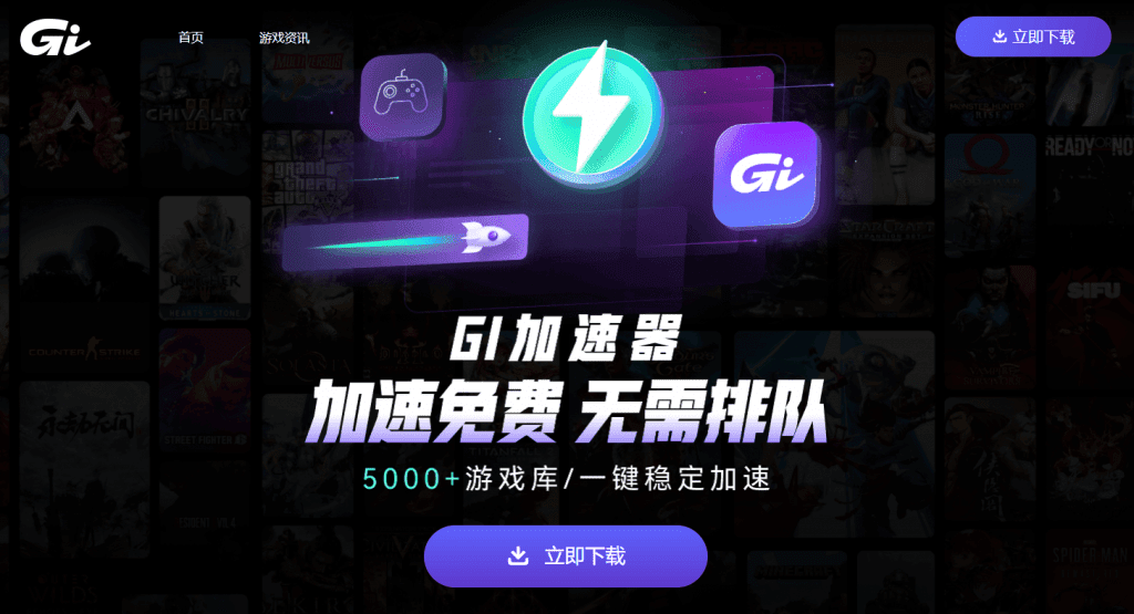 免费的游戏加速器，加速免费无需排队，支持 5000 + 款游戏加速-爱资源