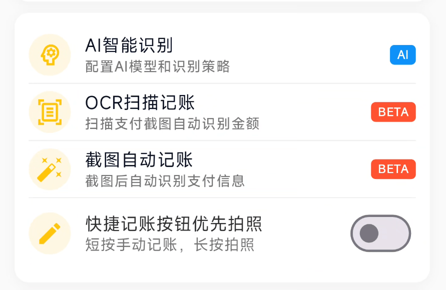 完全免费！Github开源记账应用app，支持AI智能识别、截图自动记账，无需网络本地离线数据 蜜蜂记账